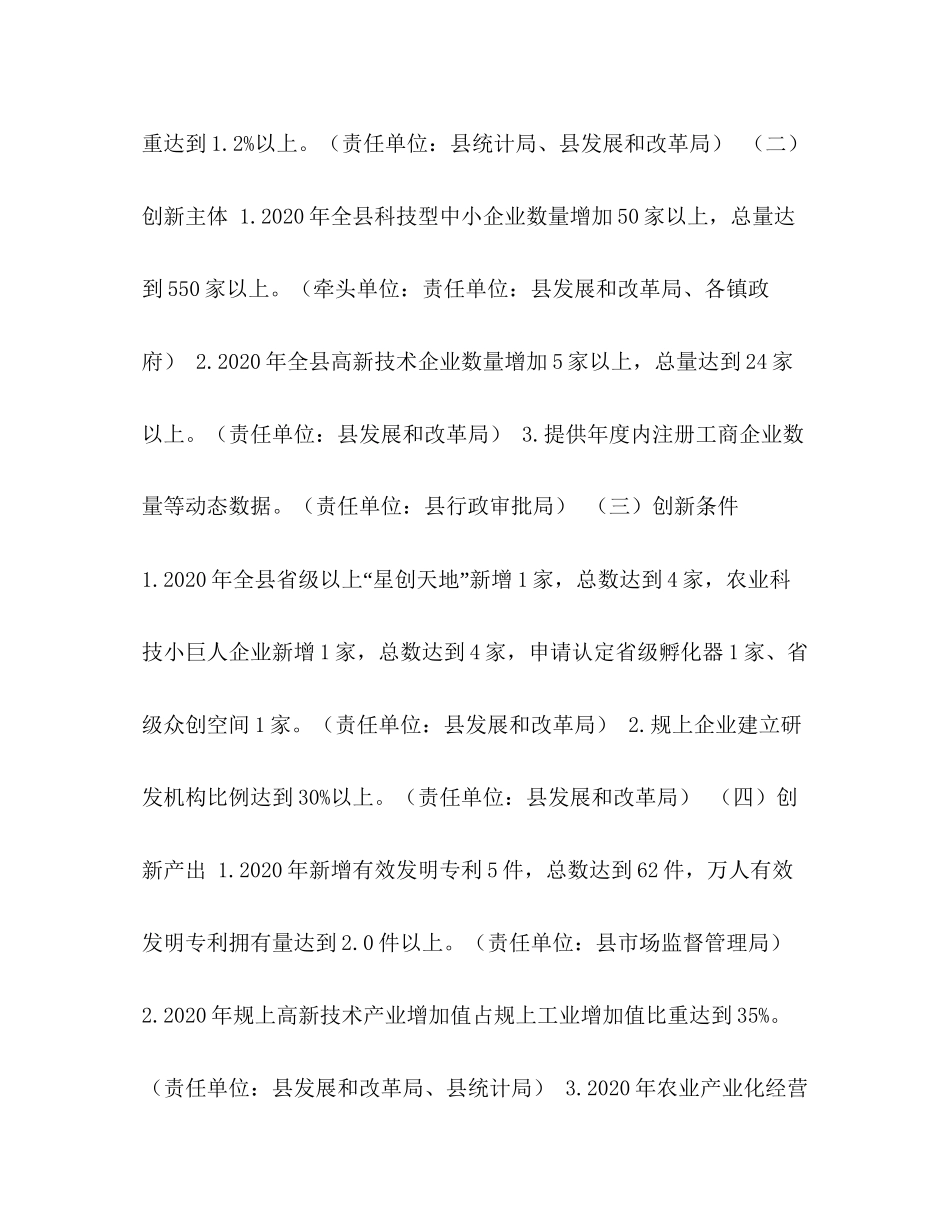县年科技创新跃升计划实施方案_第3页