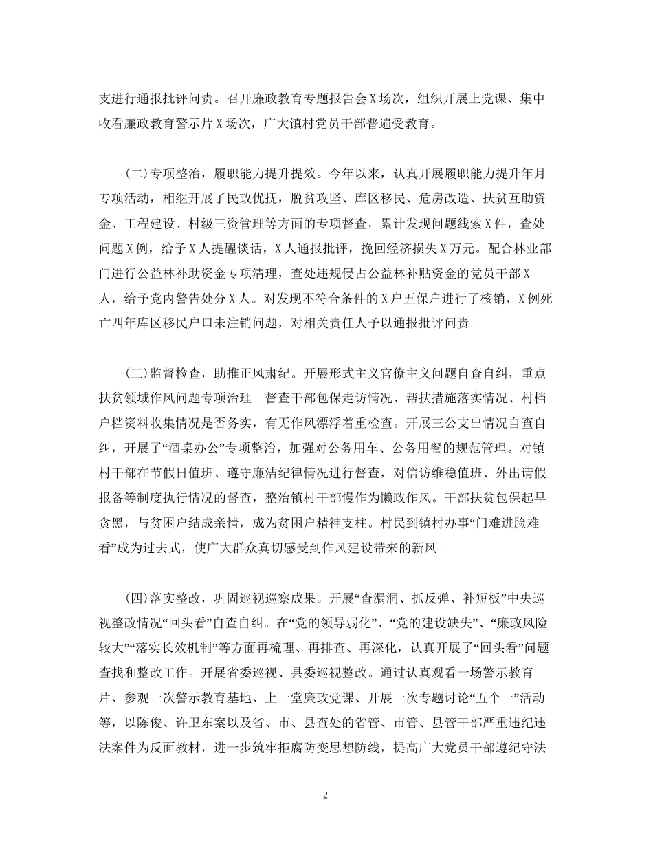 经典范文年党风廉政建设和反腐败工作总结及年工作计划_第2页