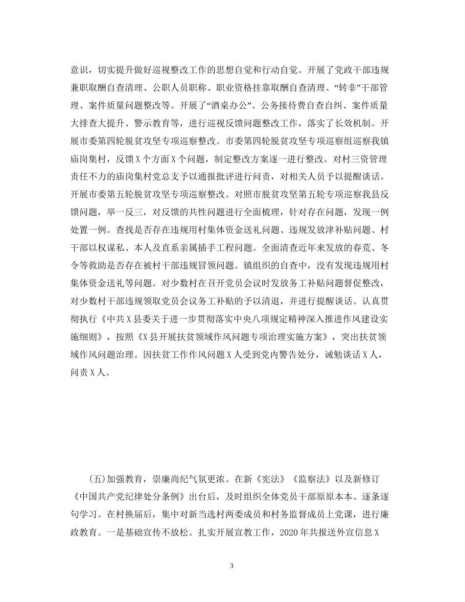 经典范文年党风廉政建设和反腐败工作总结及年工作计划_第3页