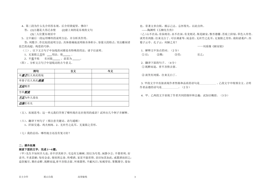 人教版语文七年级下册文言文复习导学案_第3页