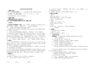 人教版语文七年级下册文言文复习导学案