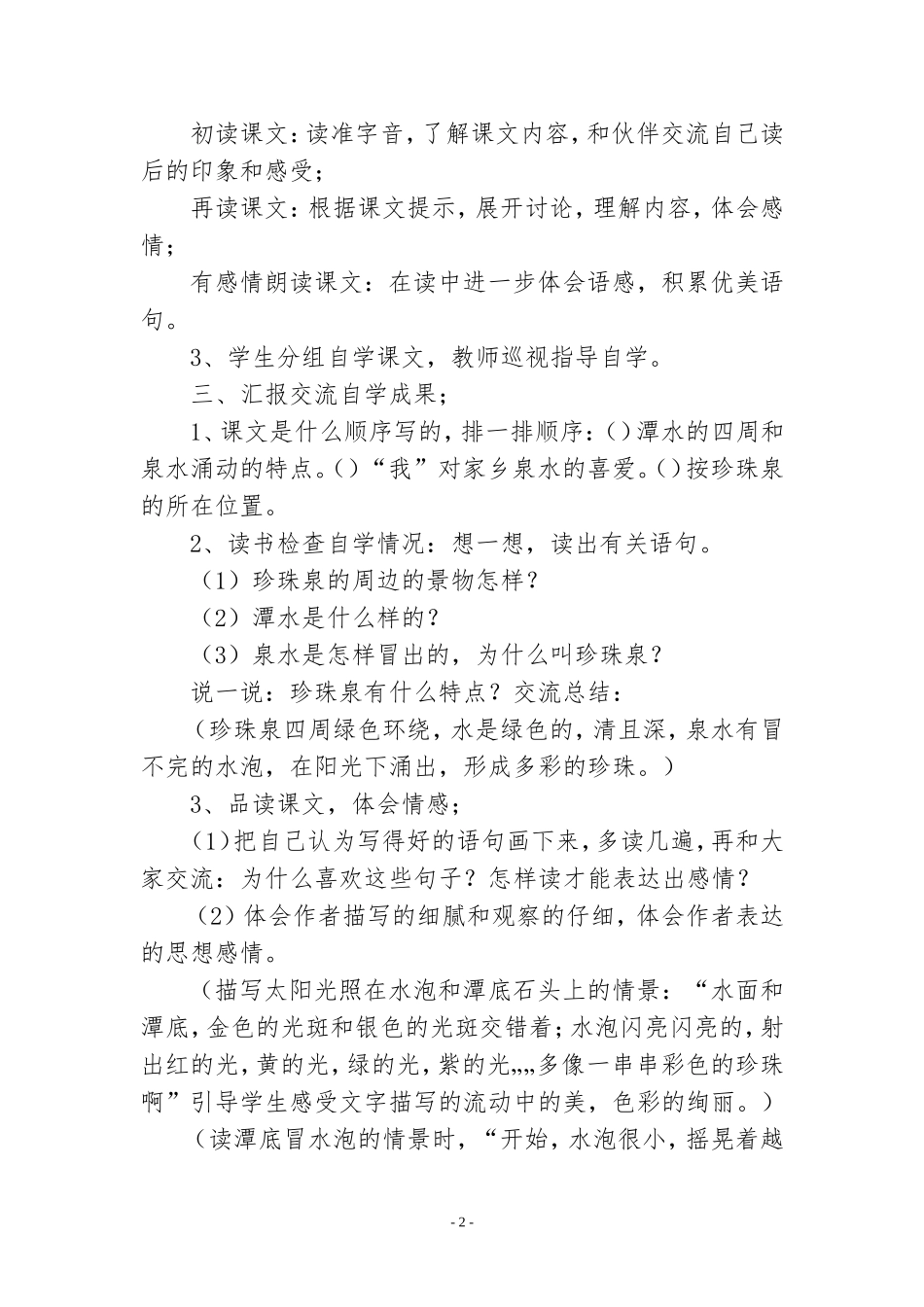 《珍珠泉》教案_第2页
