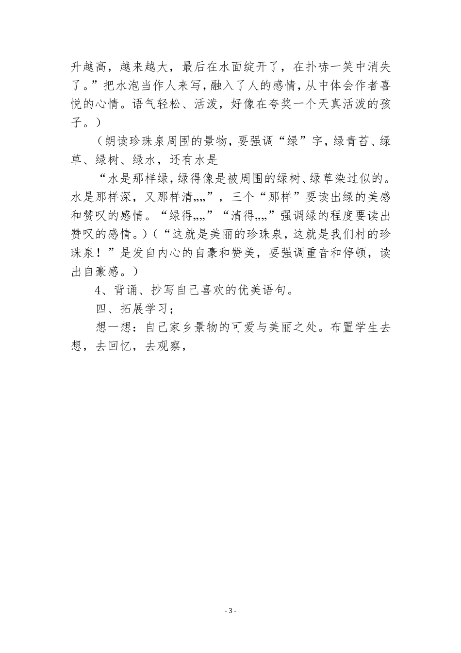 《珍珠泉》教案_第3页
