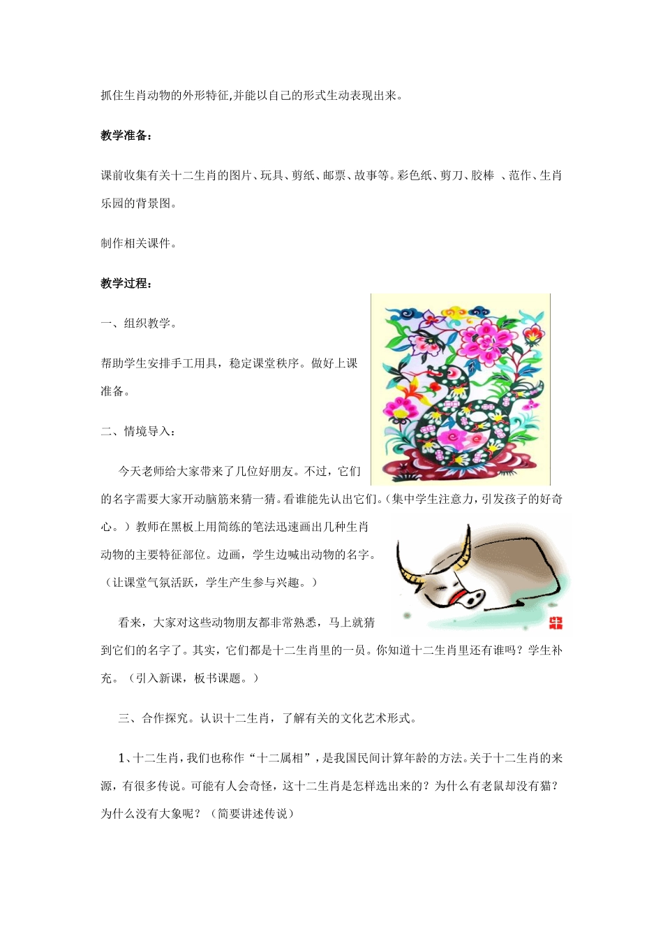 小学美术《十二生肖》教学案例11_第2页