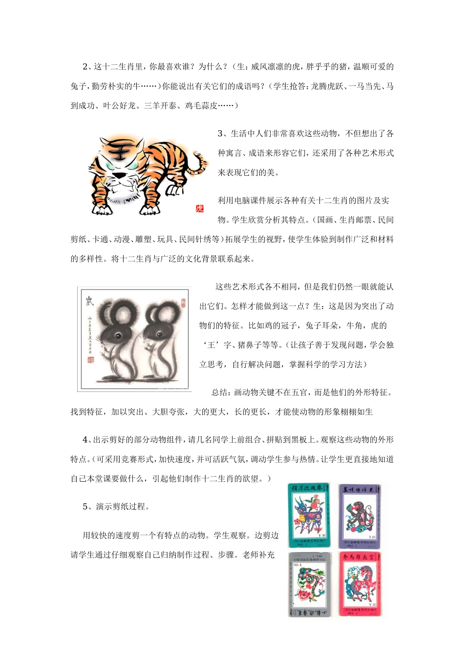 小学美术《十二生肖》教学案例11_第3页