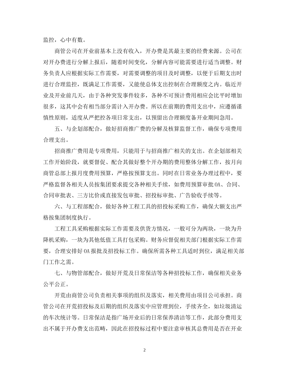 精选财务部工作计划_第2页