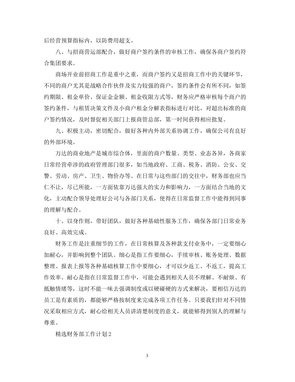 精选财务部工作计划_第3页