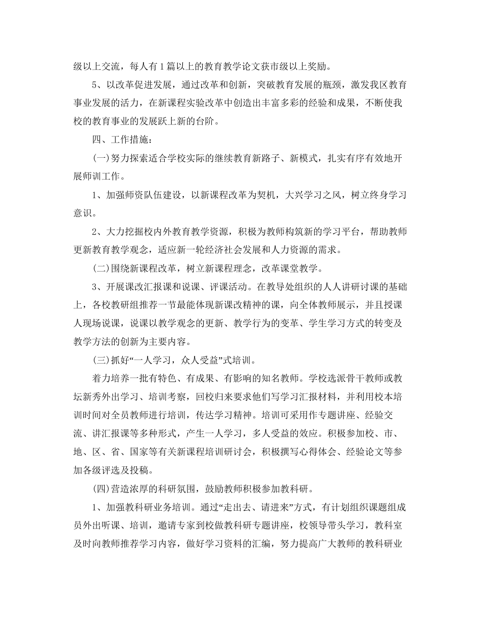 新校本培训工作计划格式_第2页