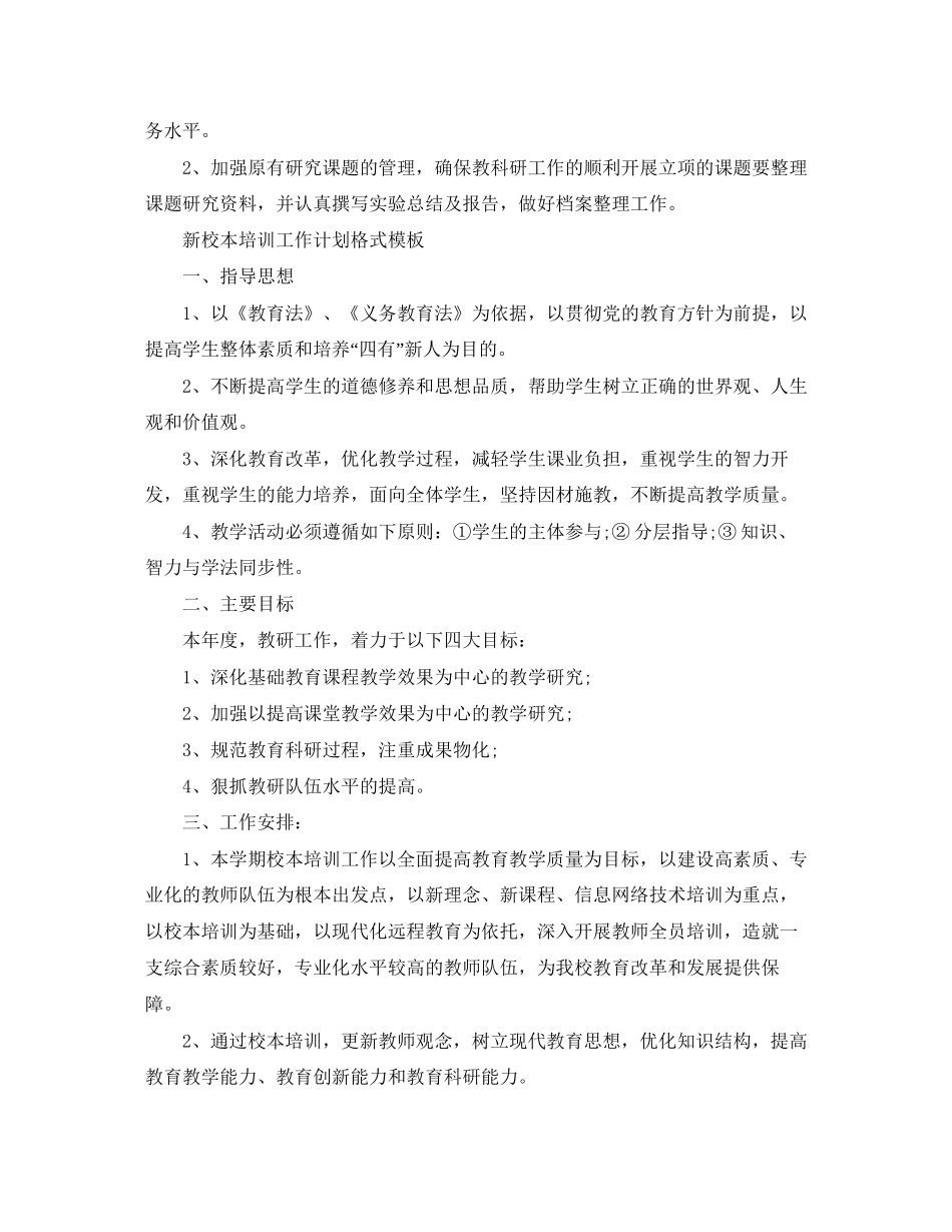 新校本培训工作计划格式_第3页