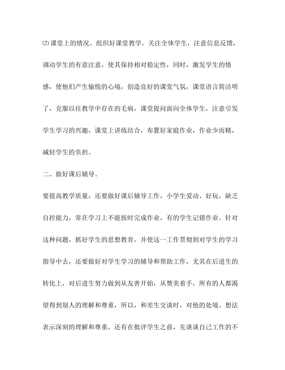 教师新学期工作计划[整理教师新学期个人的教学工作计划]_第2页