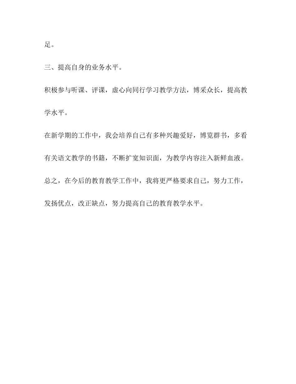 教师新学期工作计划[整理教师新学期个人的教学工作计划]_第3页