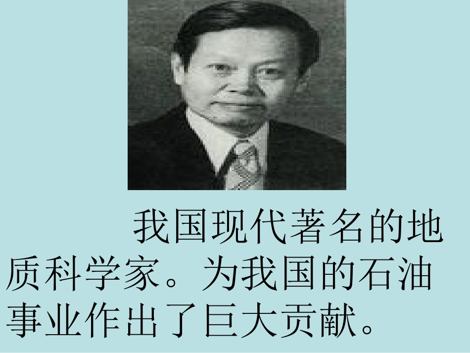 《奇怪的大石头》课件_第2页