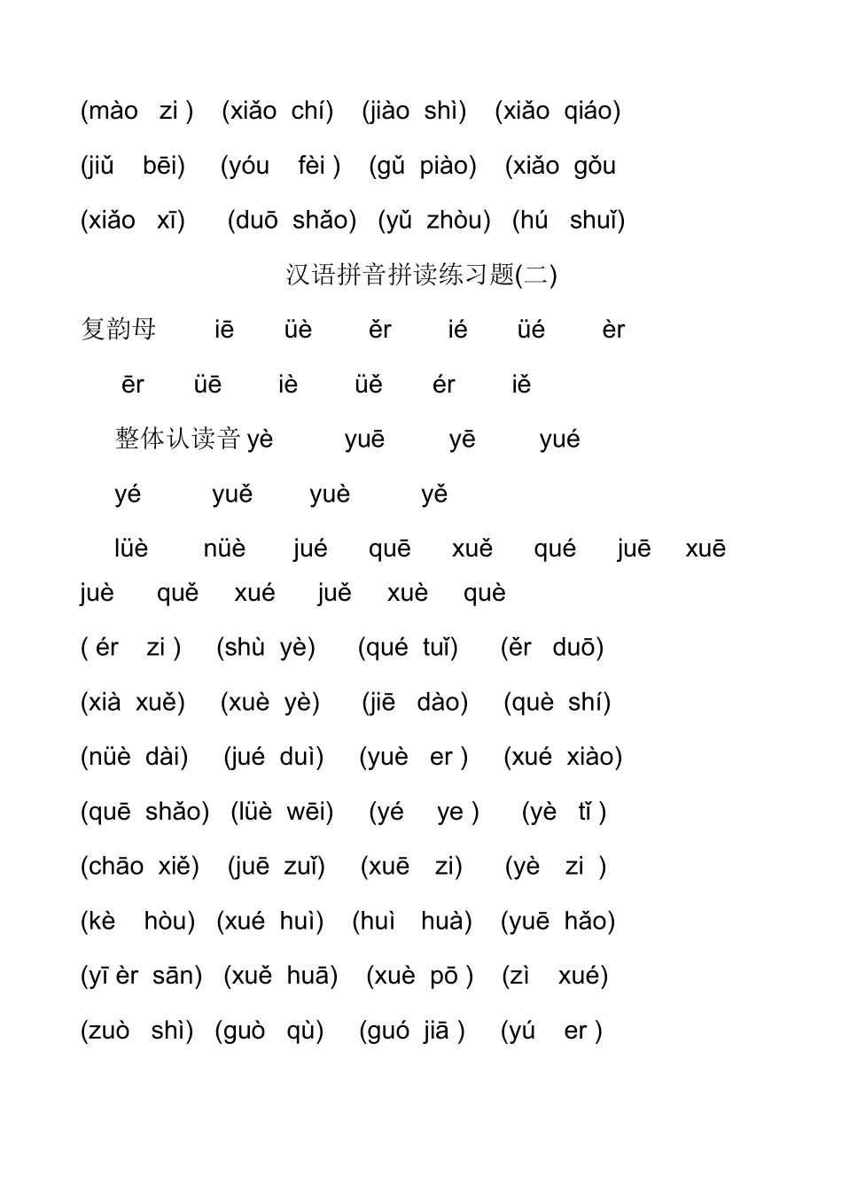 汉语拼音拼读练习题_第2页
