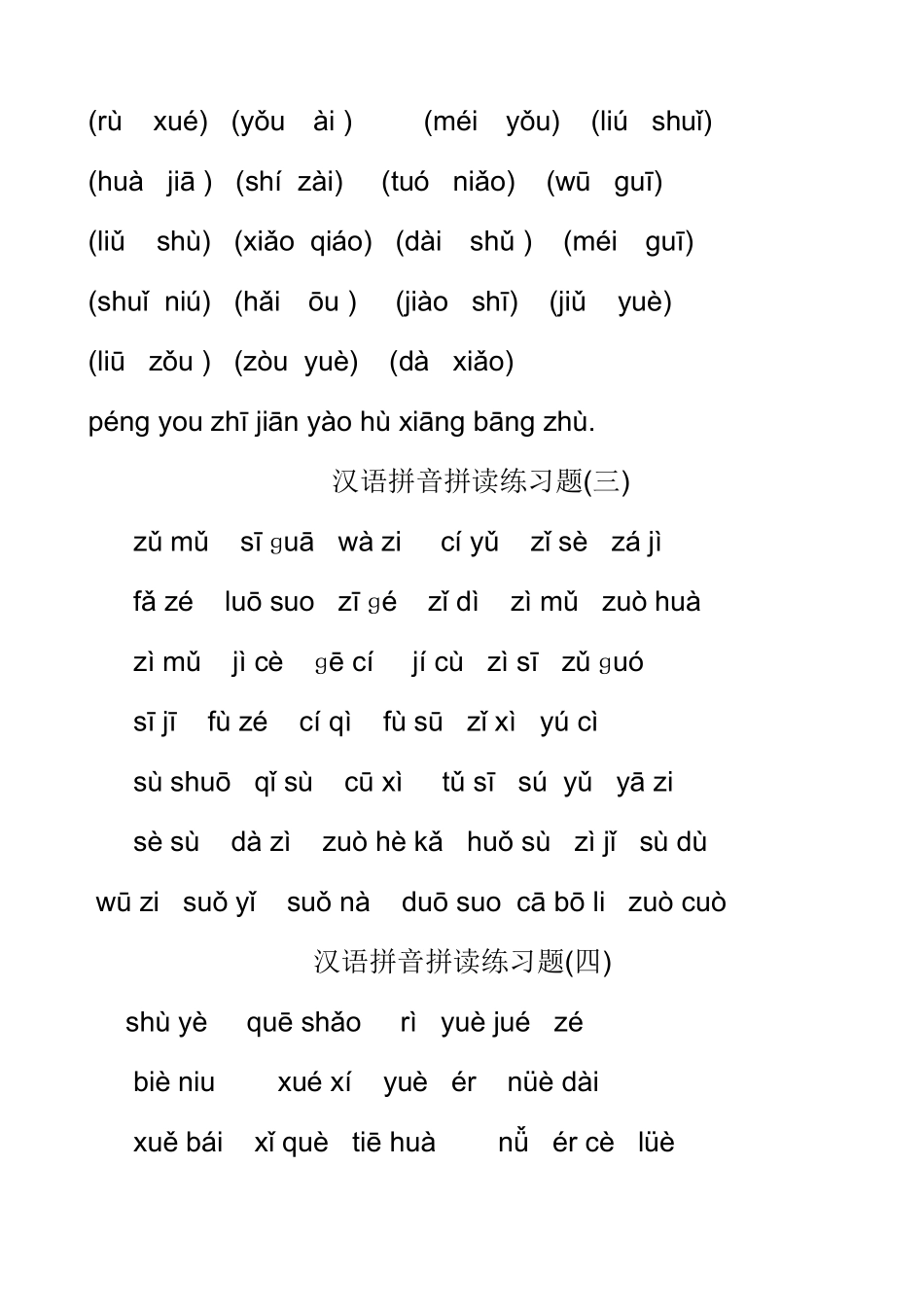 汉语拼音拼读练习题_第3页