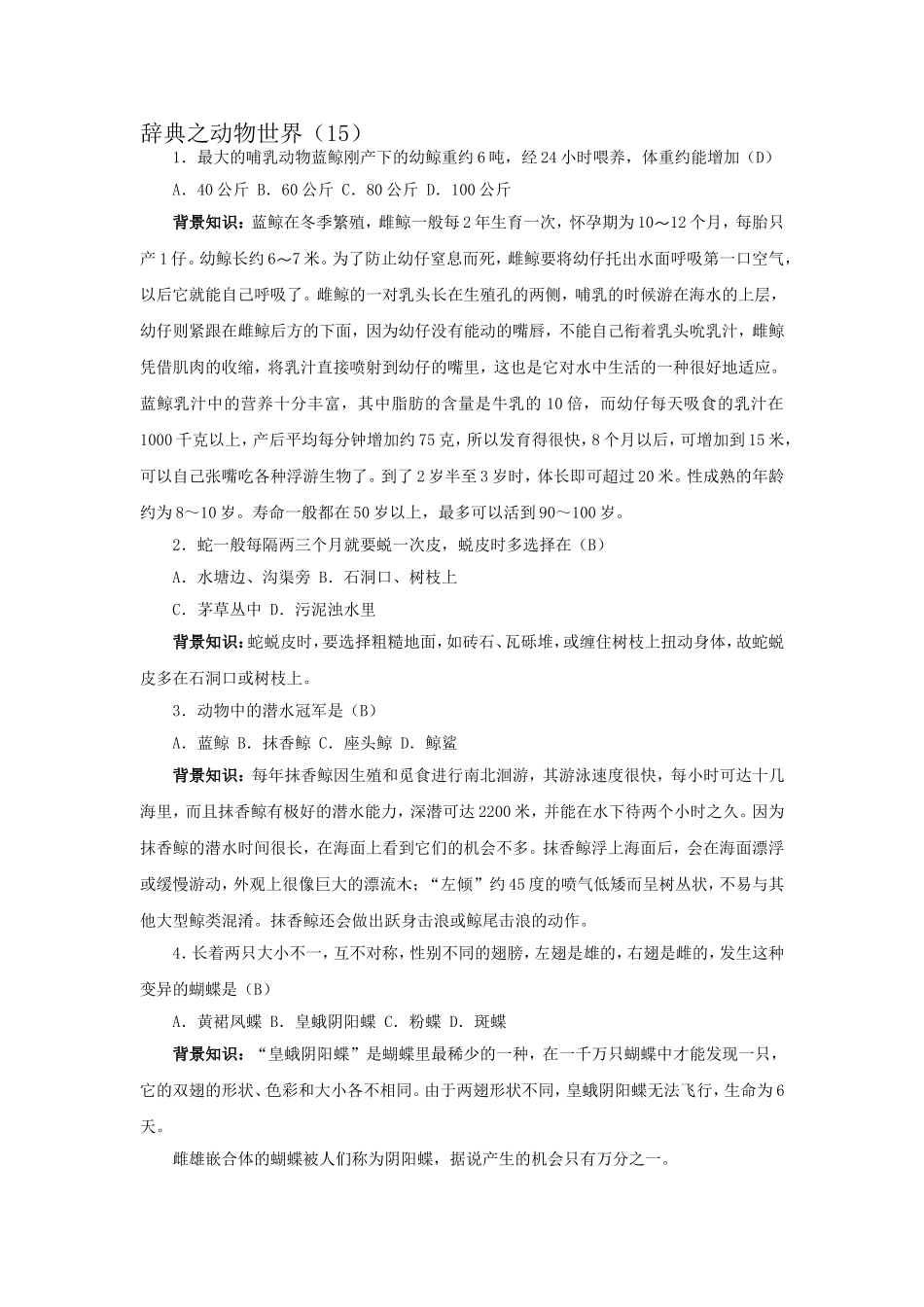 辞典之动物世界_第1页