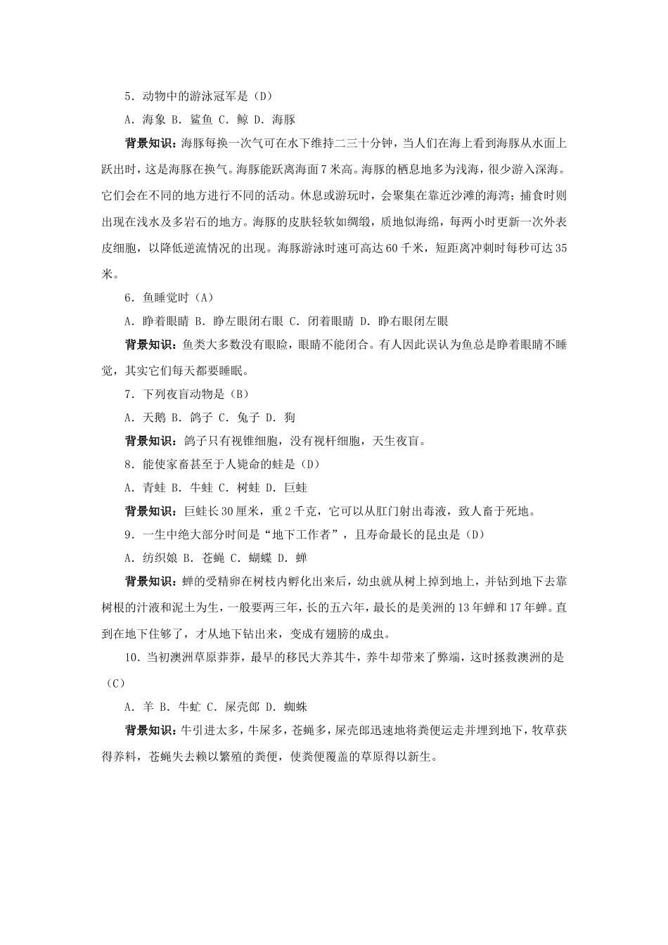 辞典之动物世界_第2页