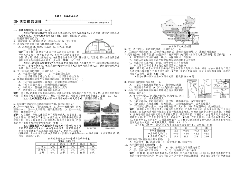区域特征分析_第1页