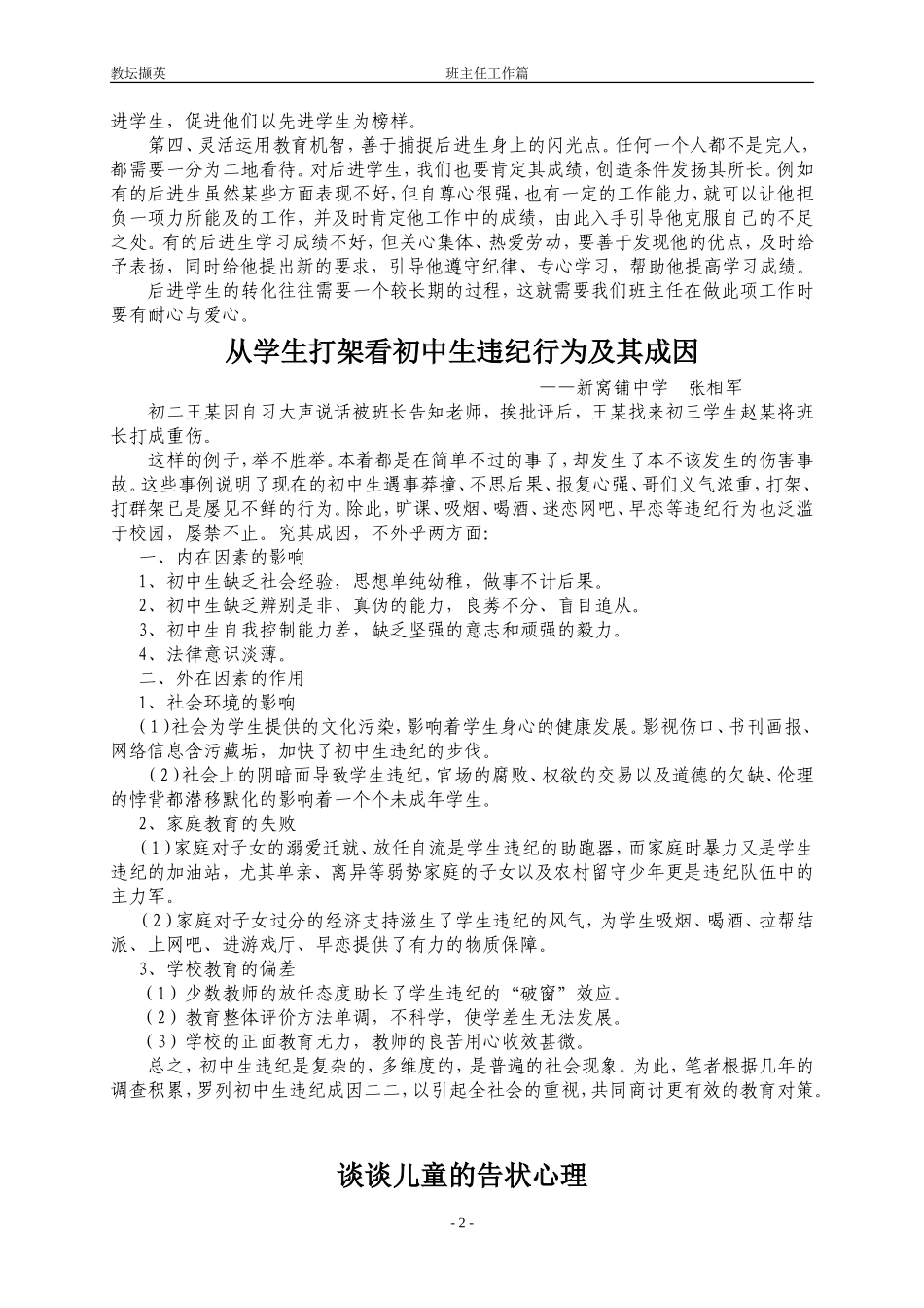 《教坛撷英》草稿_第2页
