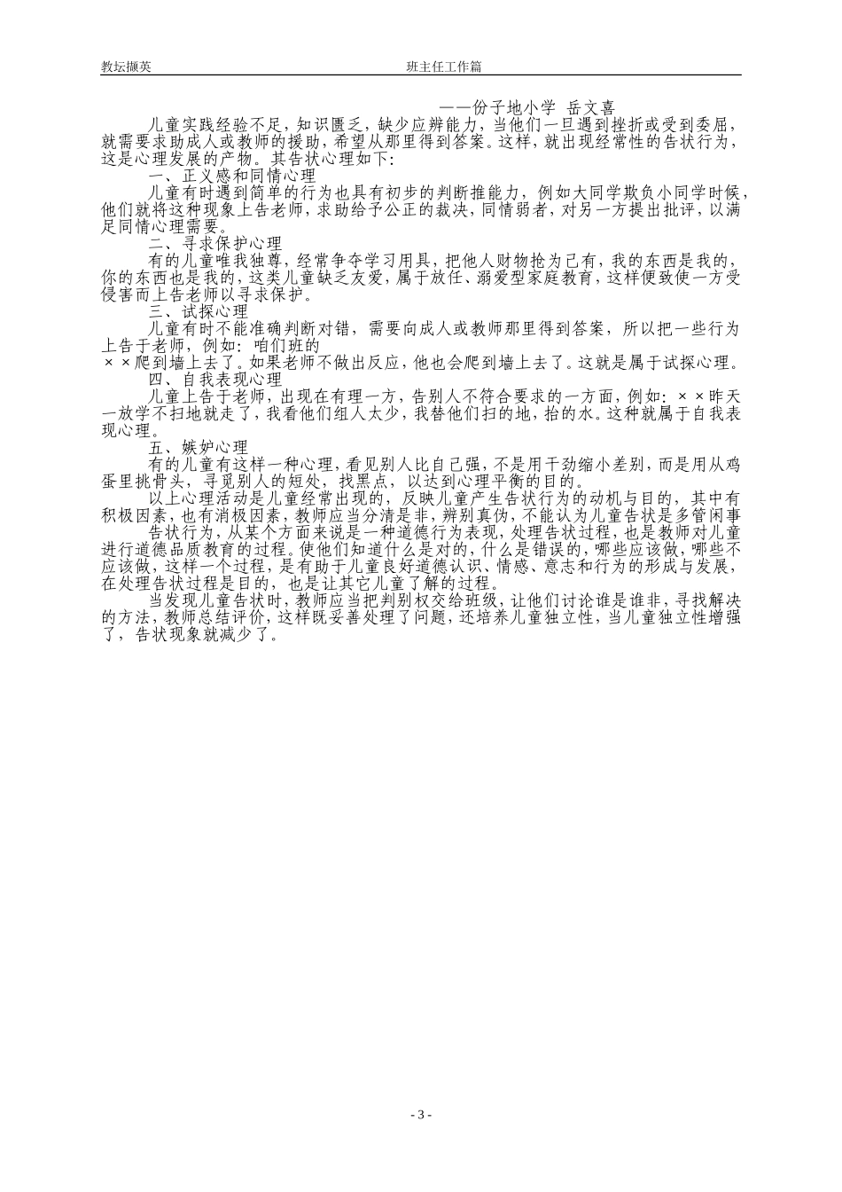 《教坛撷英》草稿_第3页