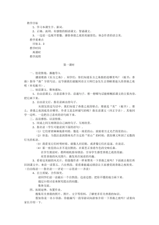 香港之夜教学设计