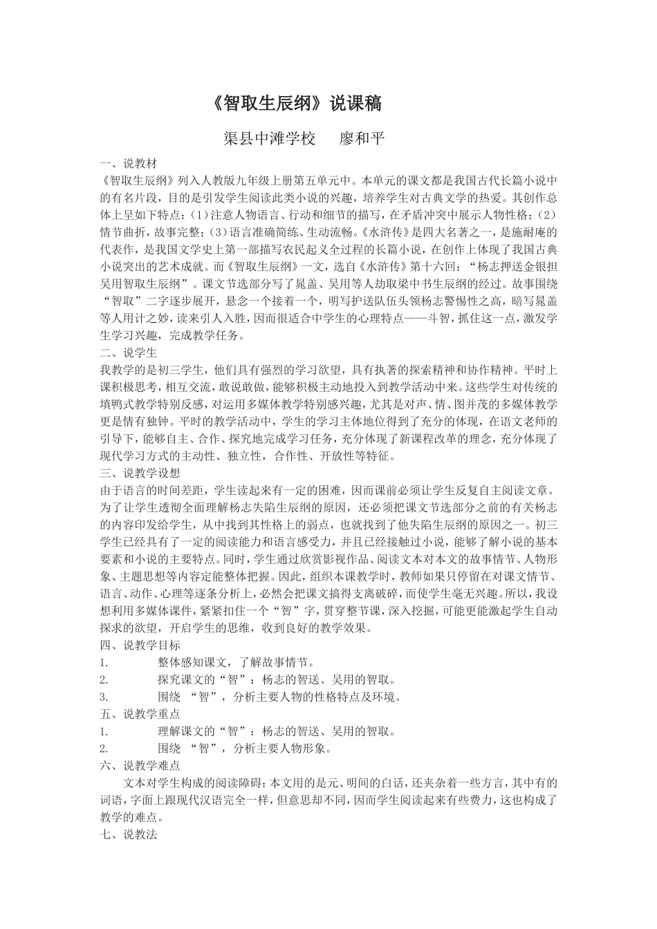 《智取生辰纲》说课稿_第1页