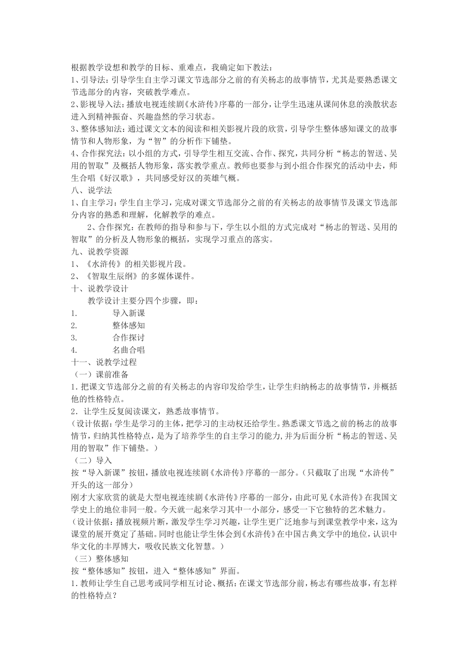 《智取生辰纲》说课稿_第2页