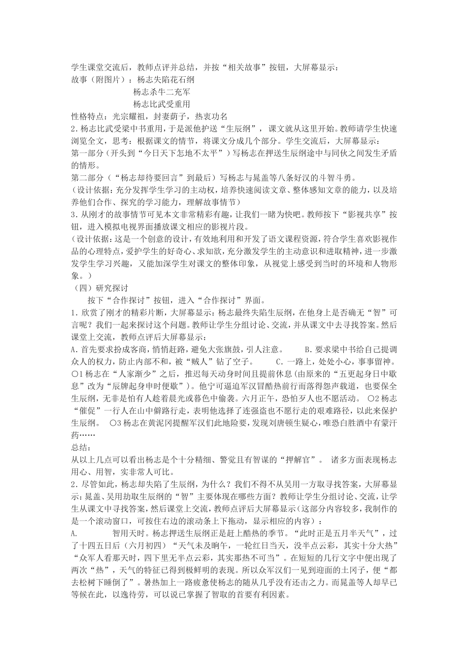 《智取生辰纲》说课稿_第3页