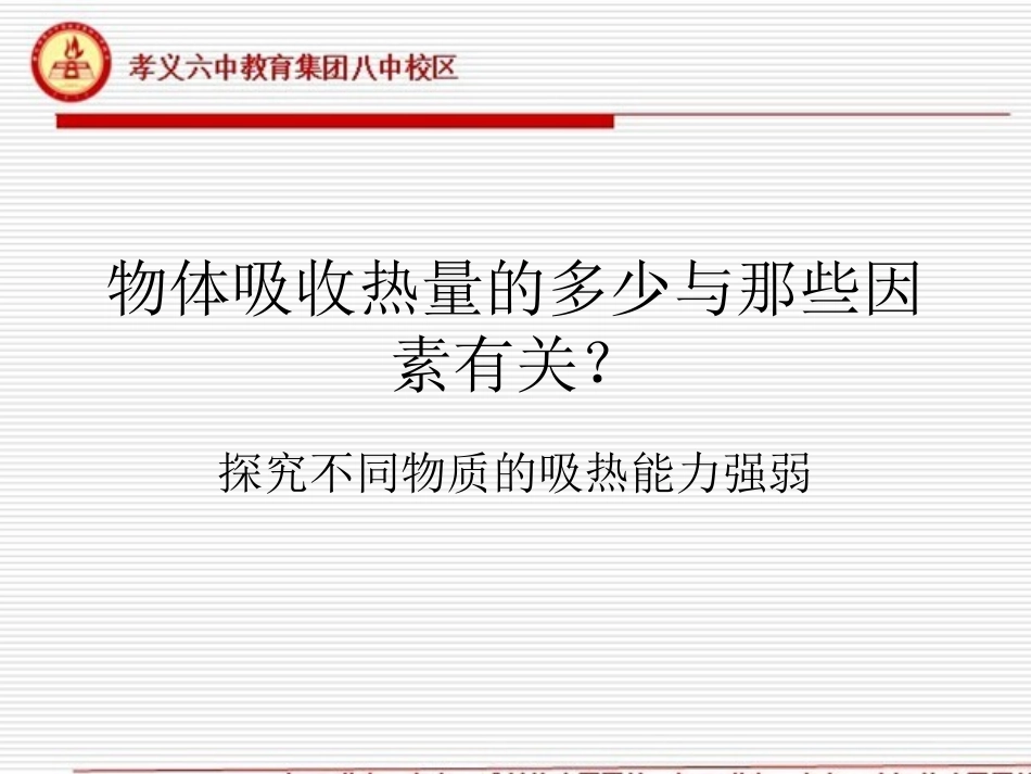 比热容实验探究习题_第2页