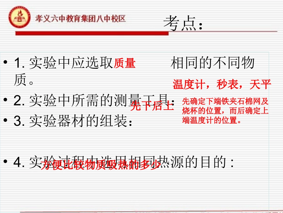 比热容实验探究习题_第3页