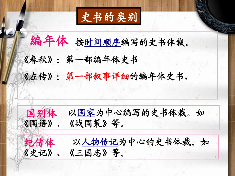 《烛之武退秦师》公开课优秀教案_第2页