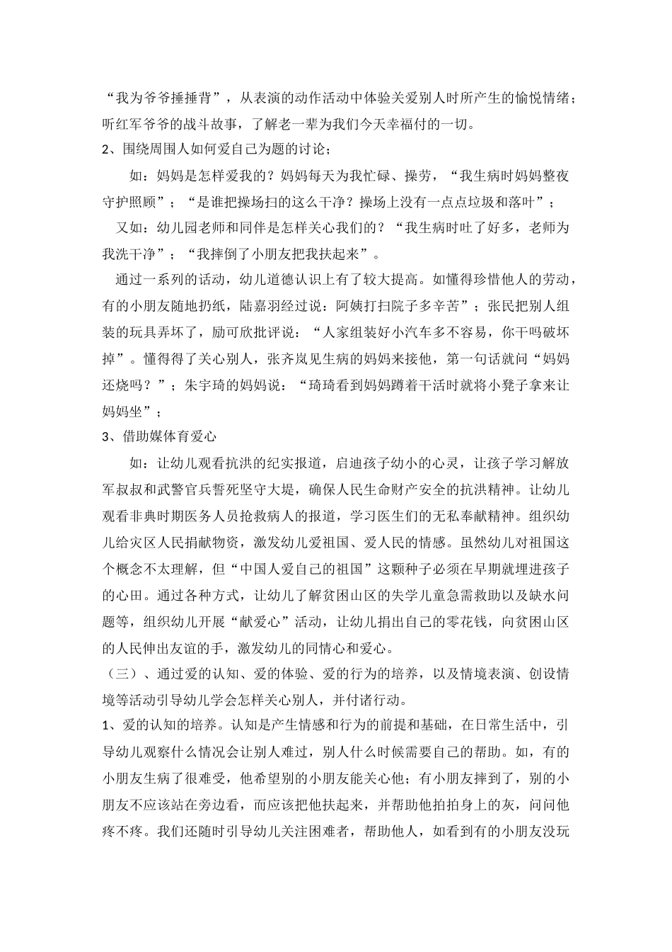 通过爱心培养促进幼儿社会性发展_第2页