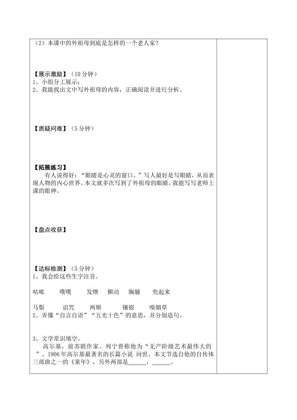 《童年的朋友》导学案_第2页