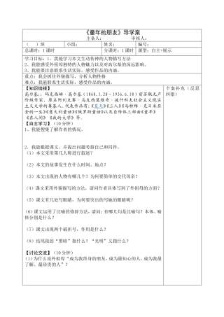 《童年的朋友》导学案