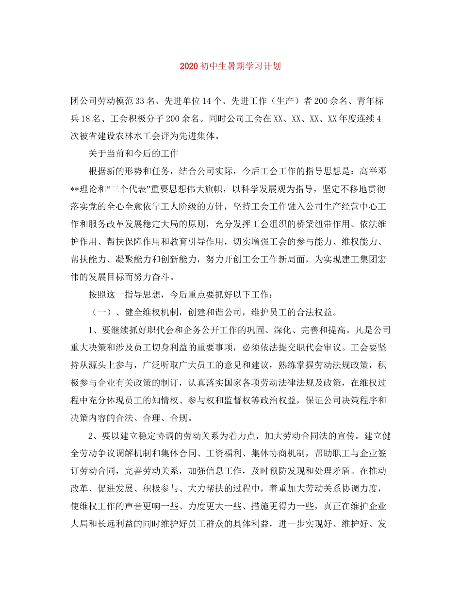 初中生暑期学习计划_第1页
