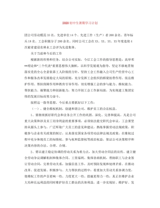 初中生暑期学习计划