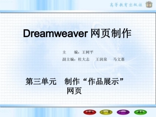 制作“作品展示”网页