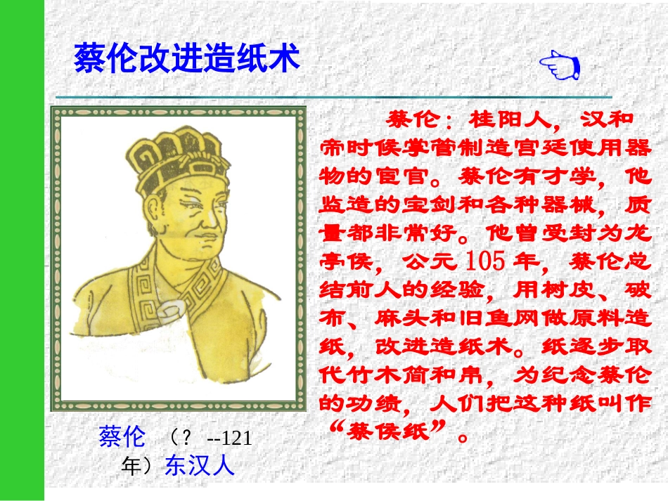 秦汉的科学技术[1]_第3页