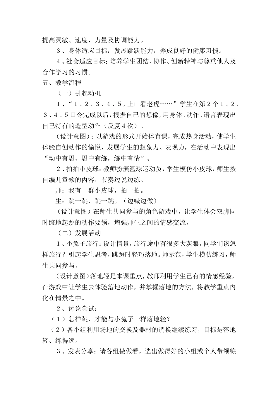 一年级体育教学设计各种形式的单、双脚跳_第2页