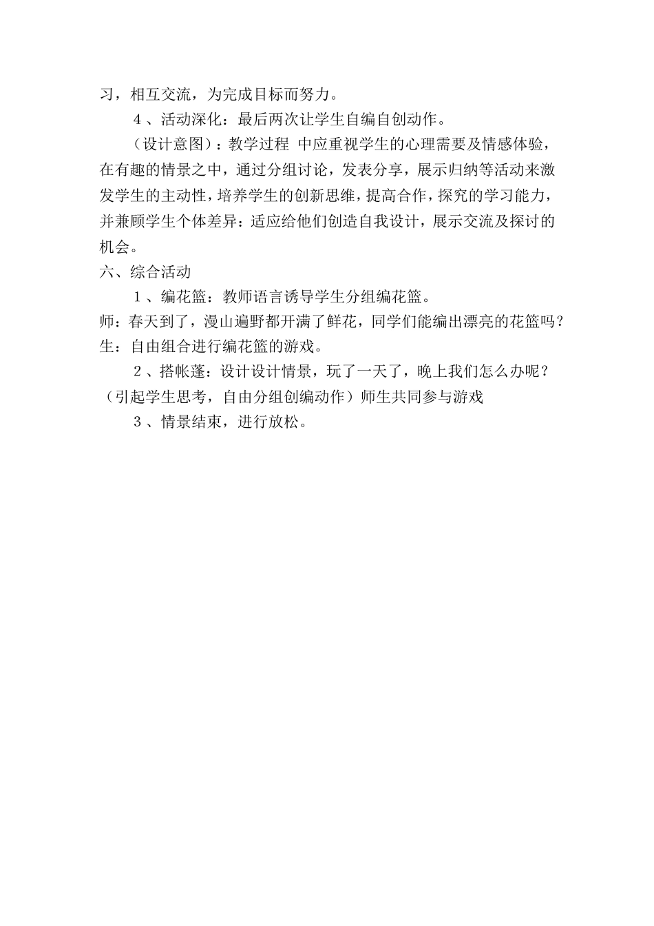 一年级体育教学设计各种形式的单、双脚跳_第3页