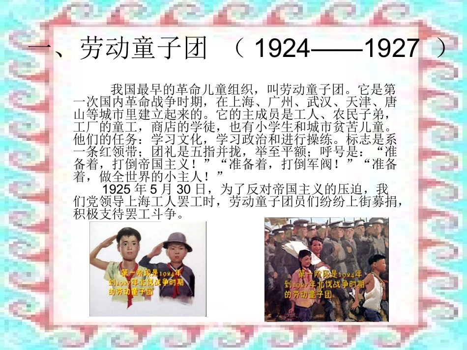 《少先队队课》课件_第3页