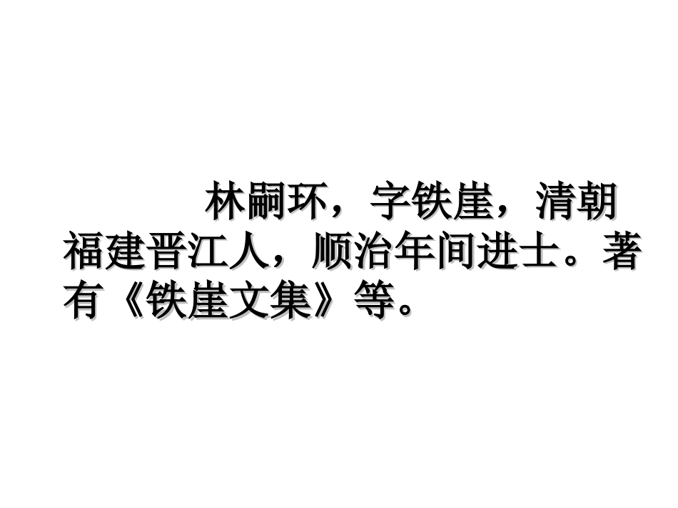 《口技》课件_(1)_第3页