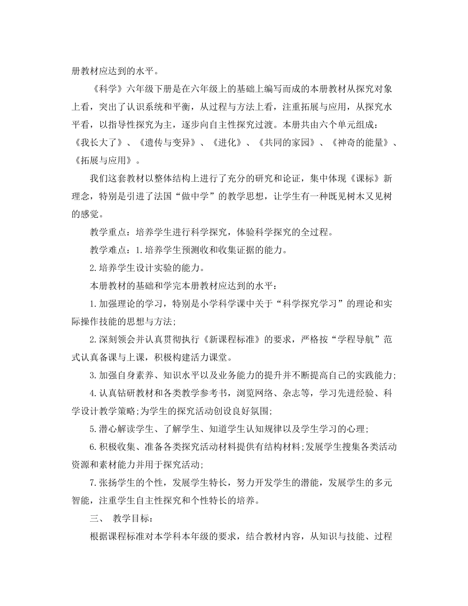 2020年苏教版六年级下册教学计划_第2页