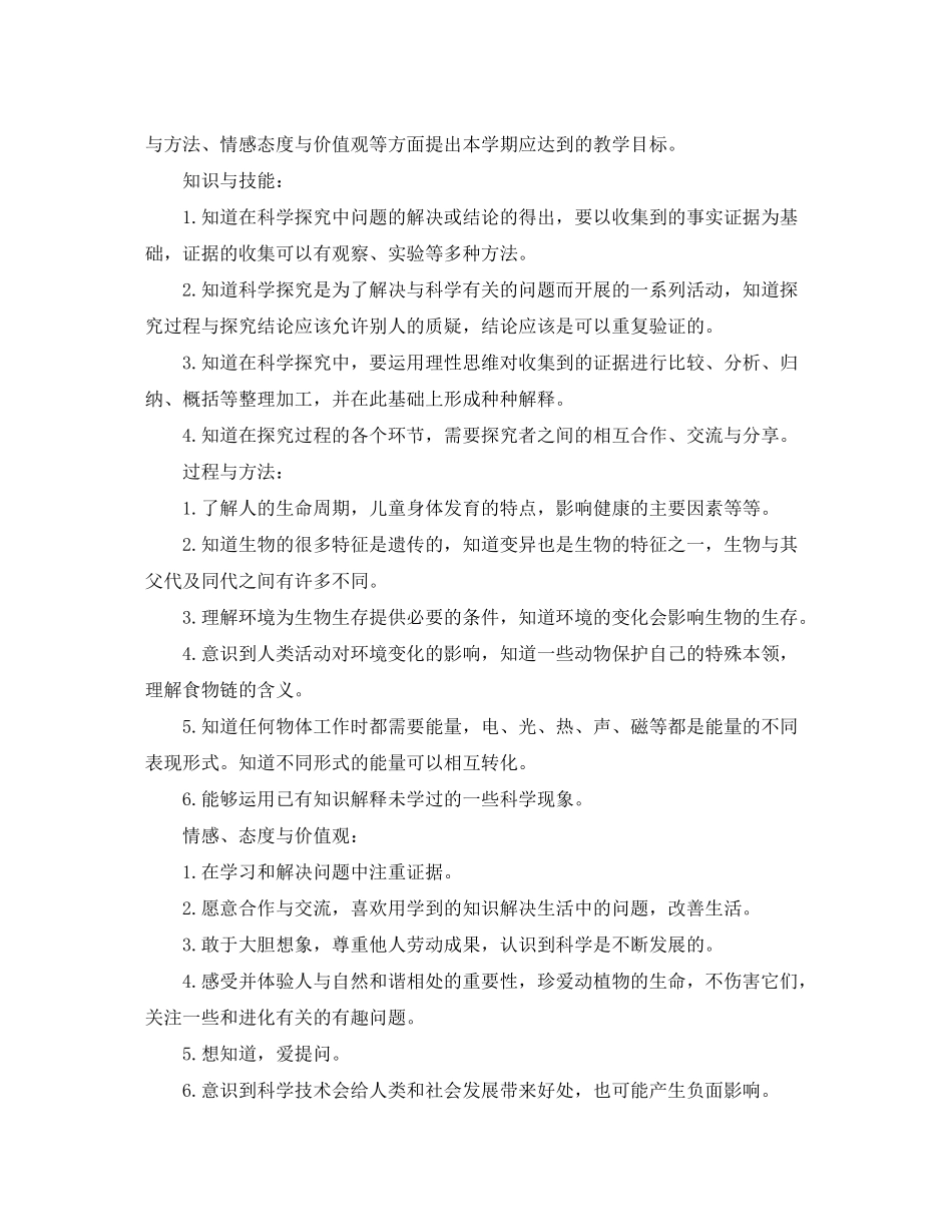 2020年苏教版六年级下册教学计划_第3页