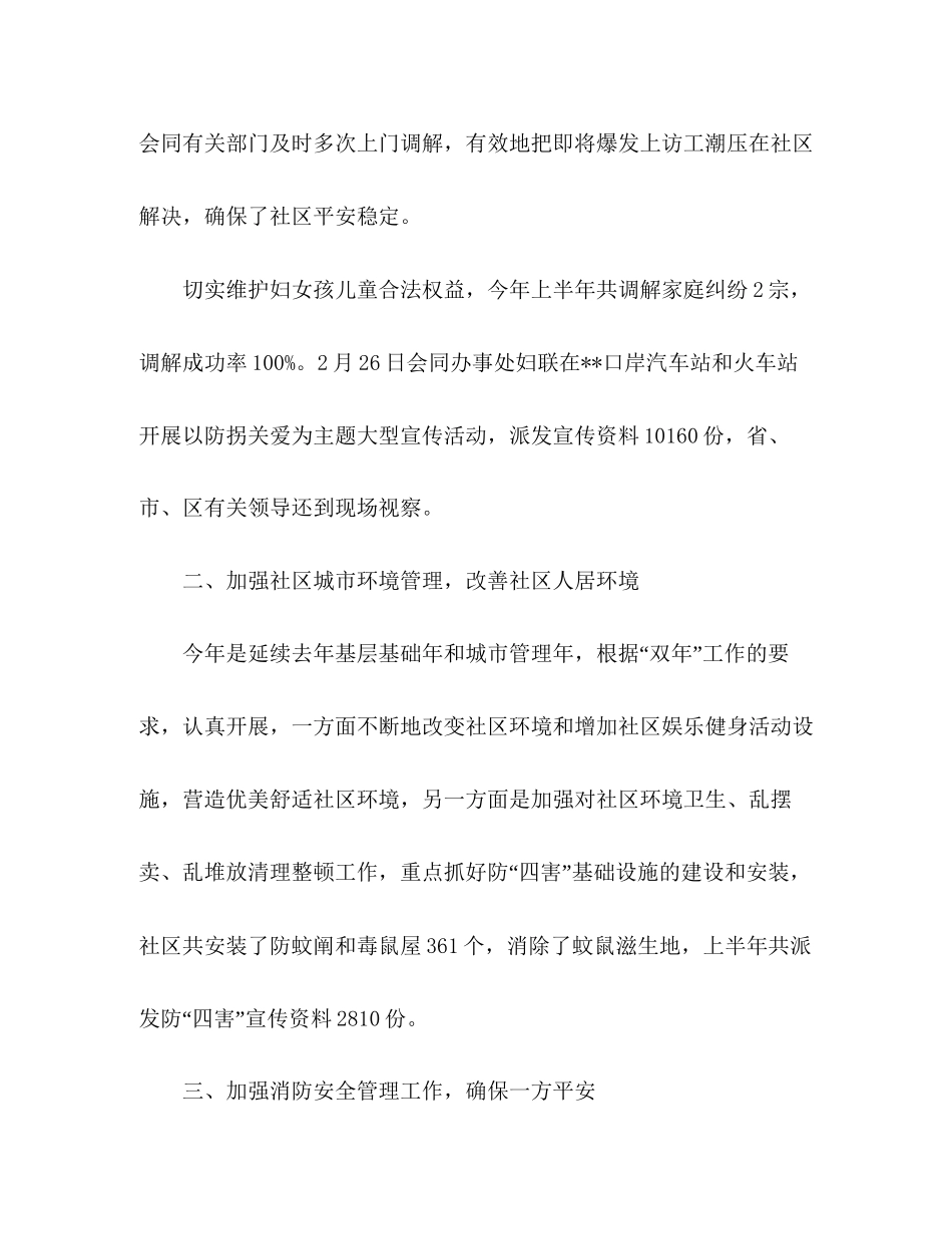 社区上半年工作总结和下半年计划_第2页