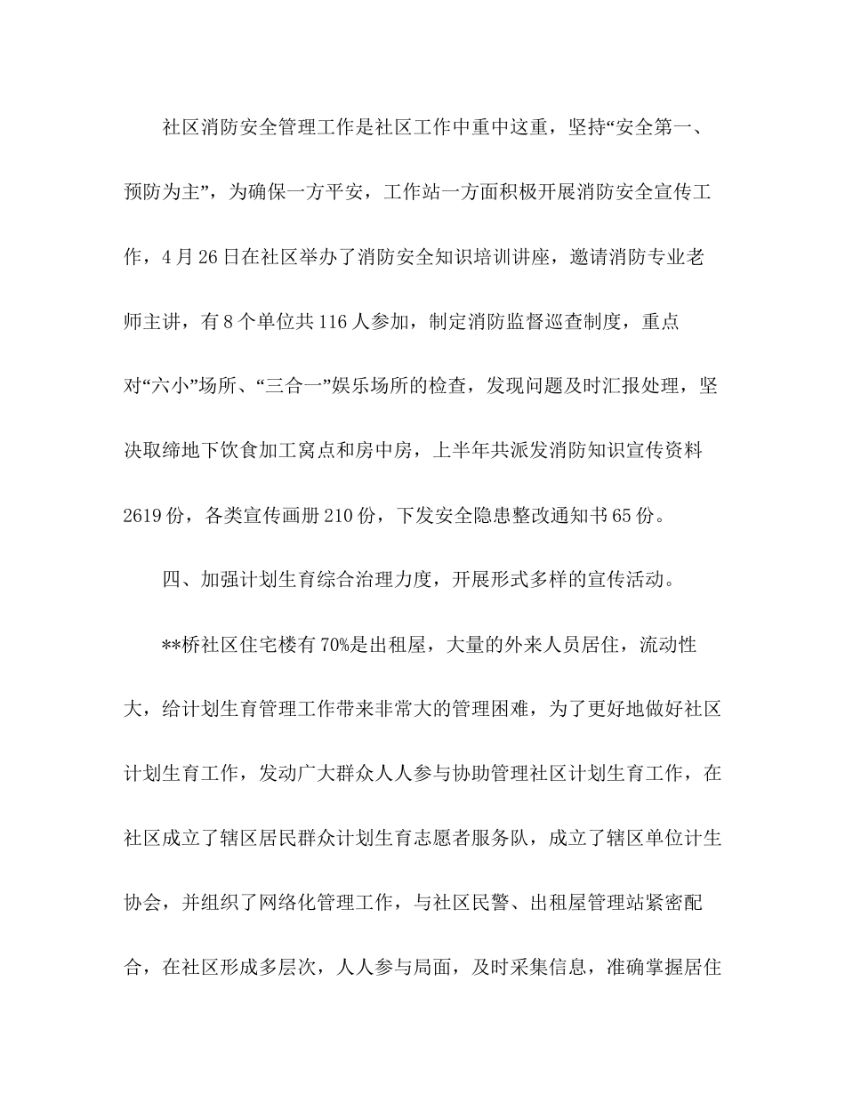 社区上半年工作总结和下半年计划_第3页