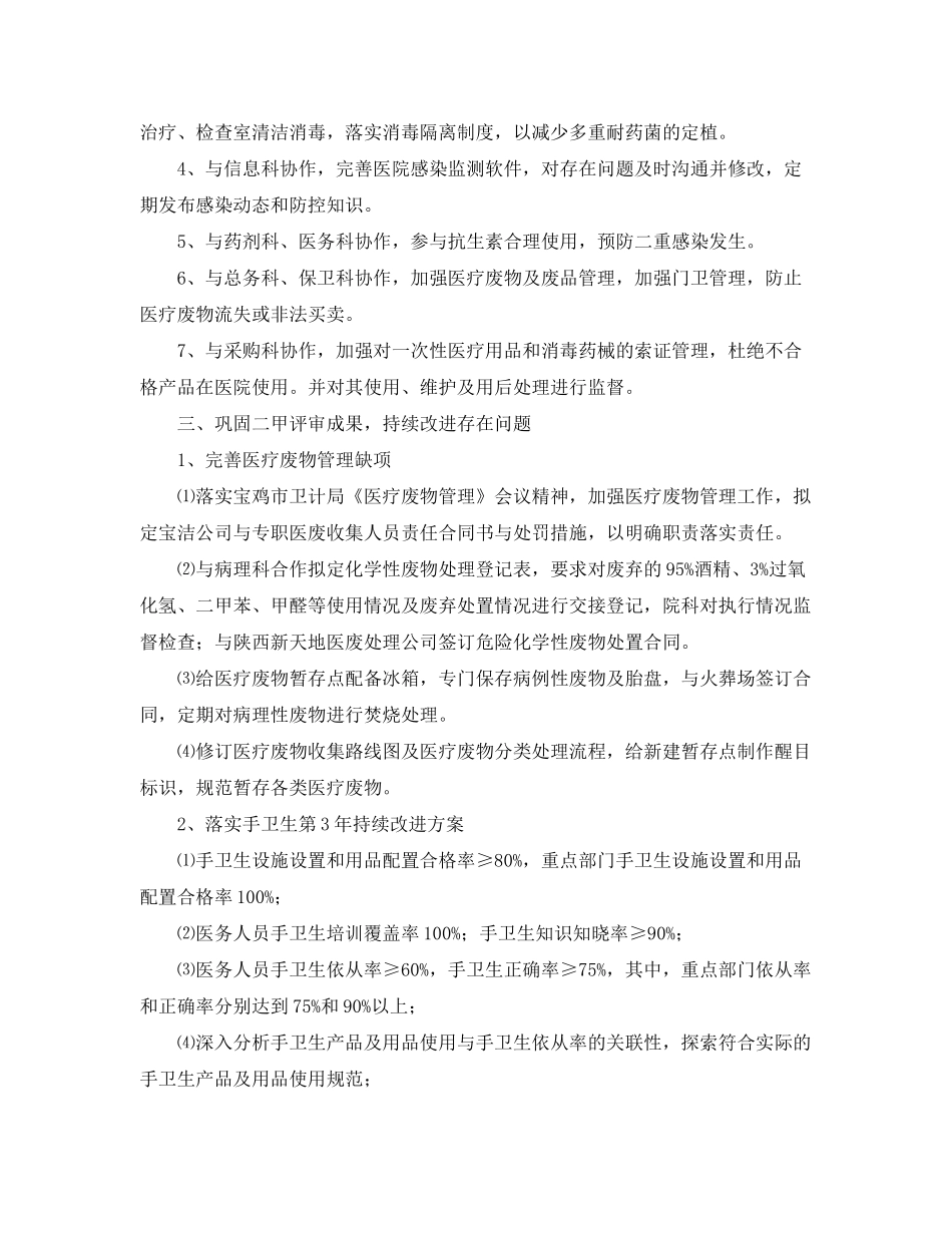 2020年医院感染管理工作计划2_第3页