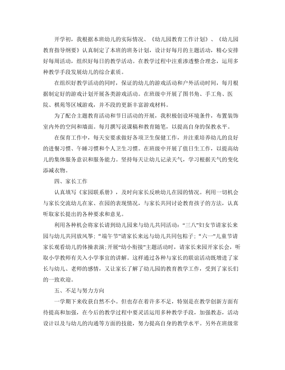 幼儿园大班德育工作总结与计划_第2页