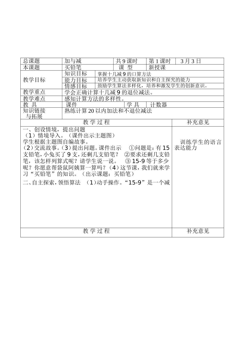 一年未授教案_第2页