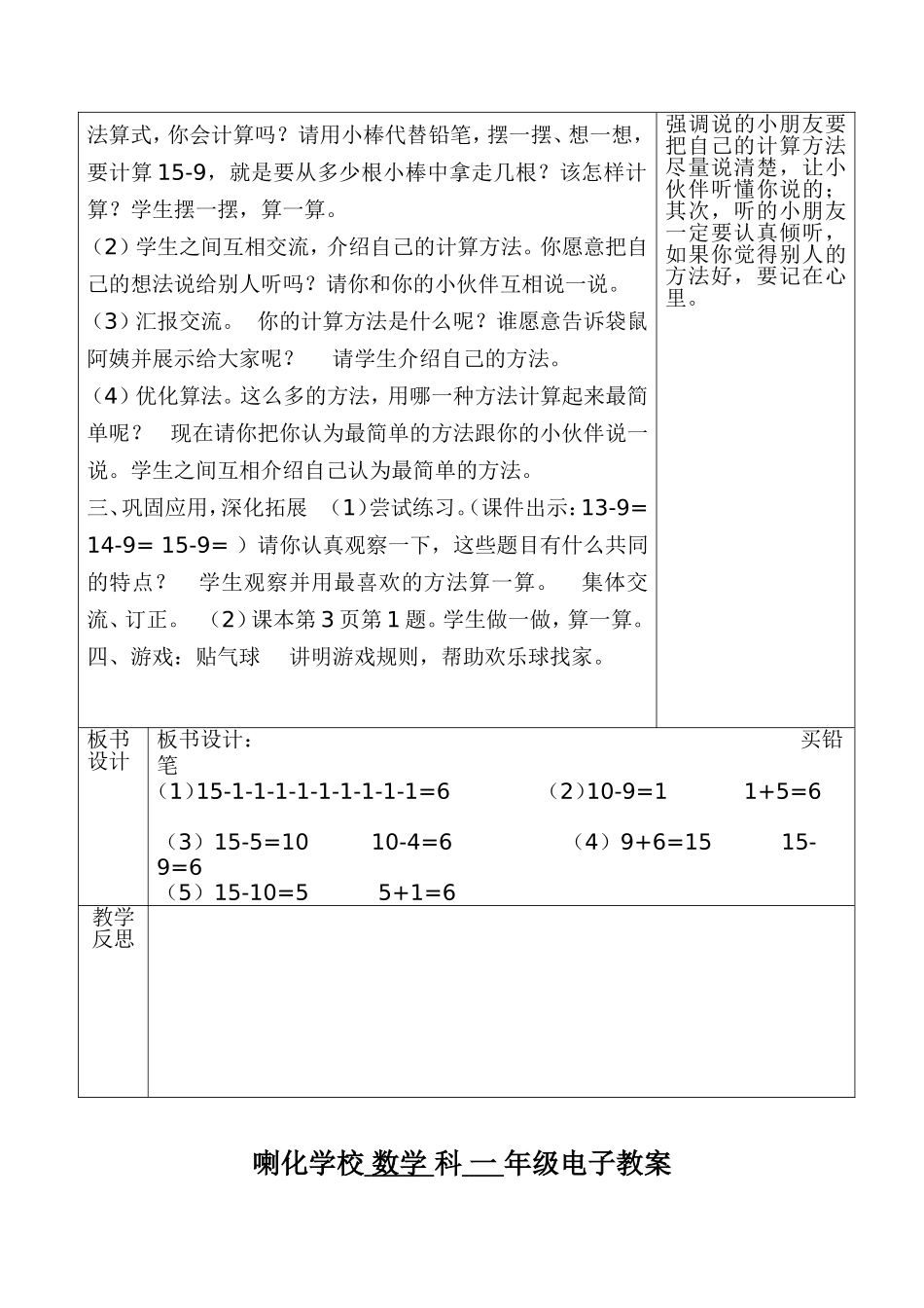 一年未授教案_第3页