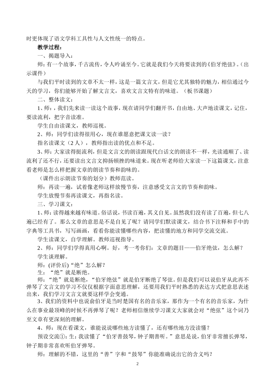 《伯牙绝弦》教学设计 (2)_第2页